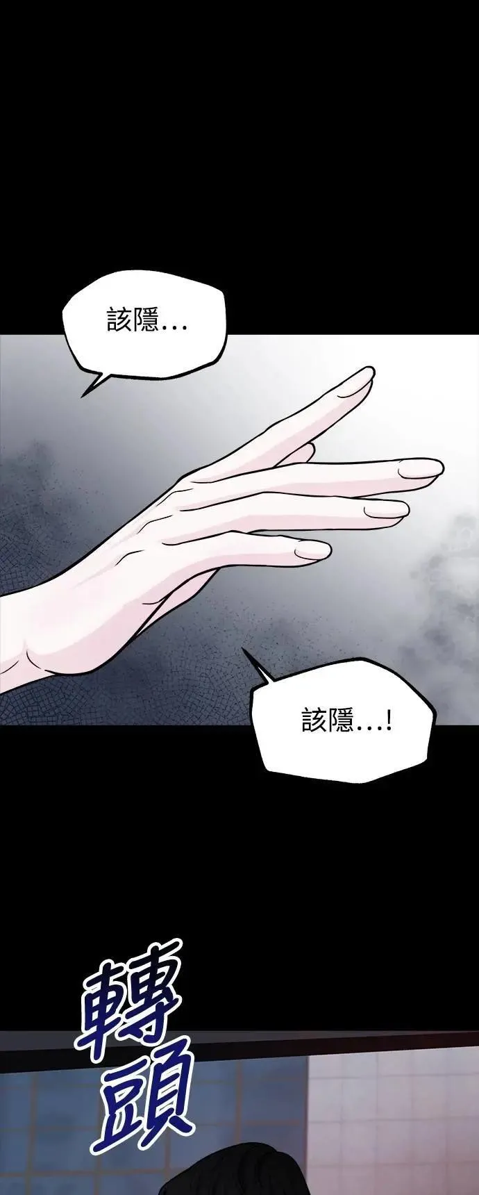 第70话 Stay with me(5) 第60页