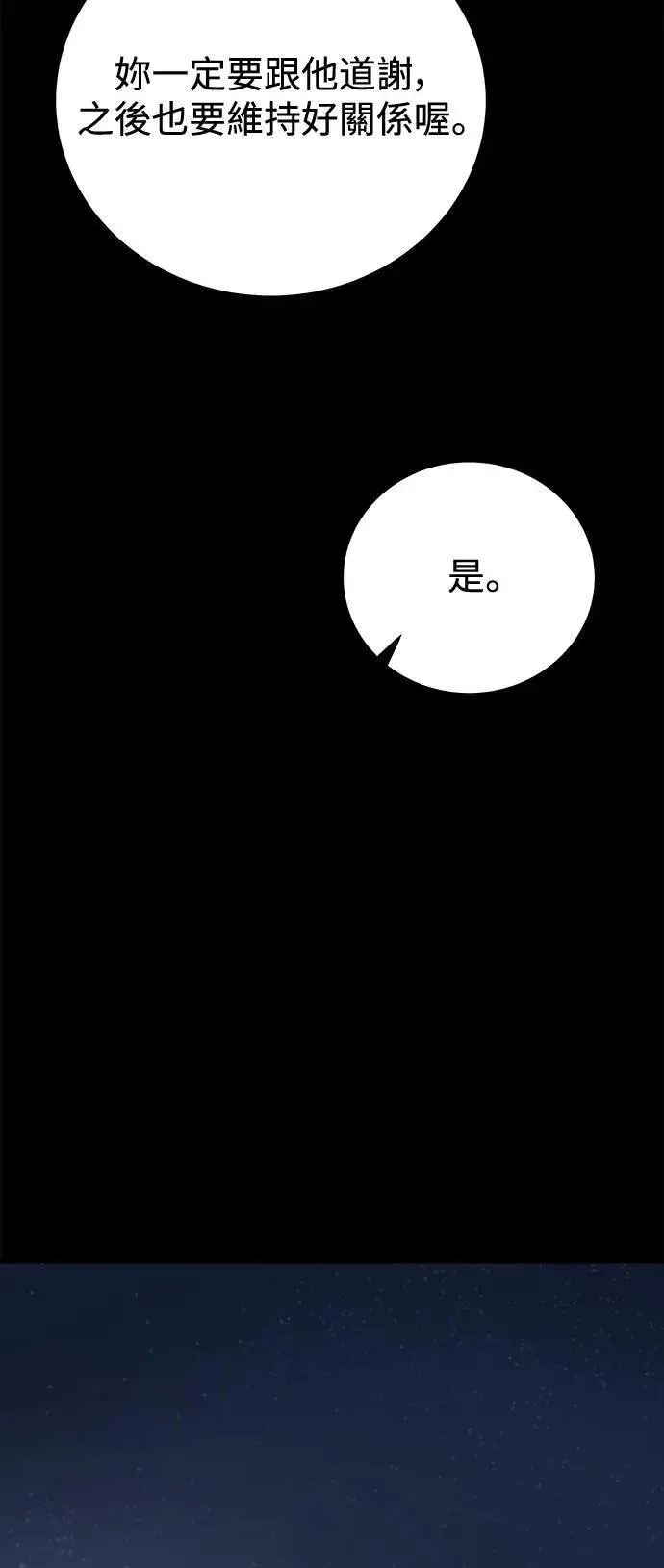 第71话 Stay with me(6) 第4页