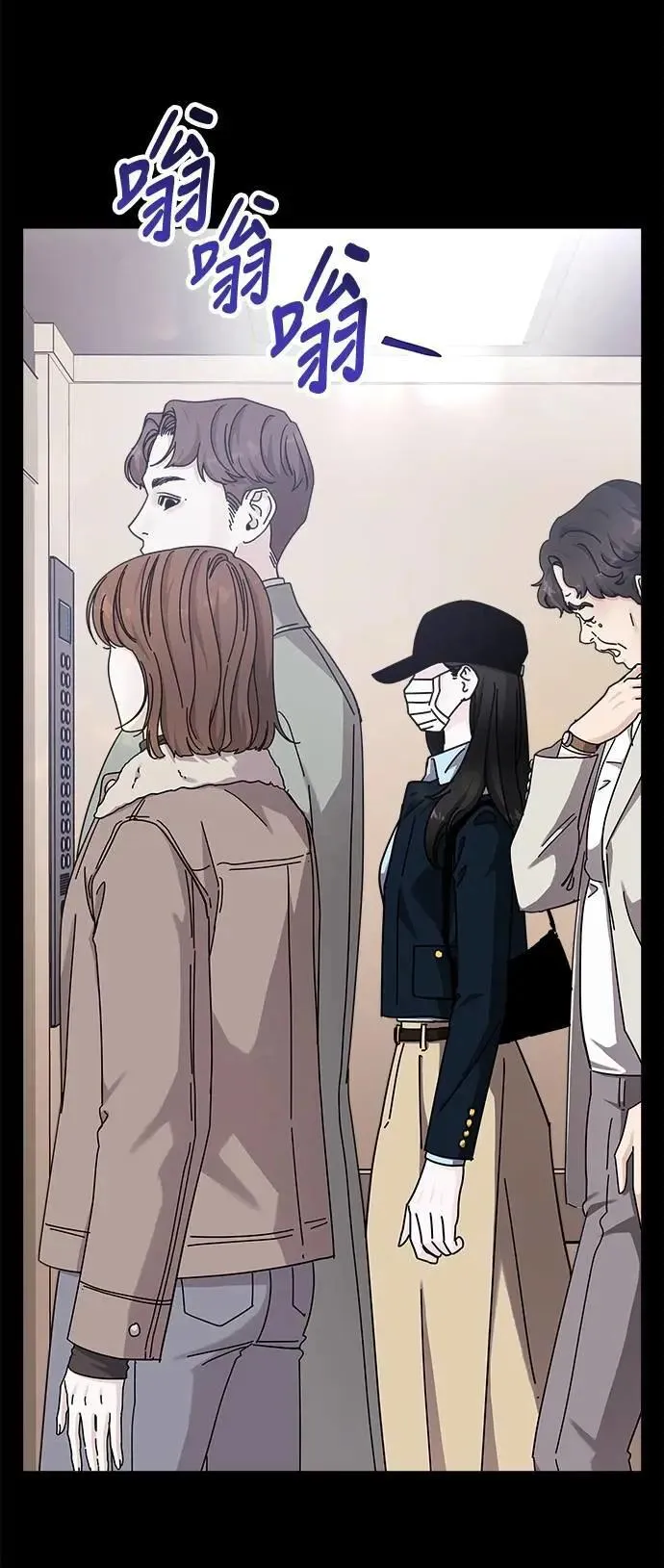第71话 Stay with me(6) 第6页