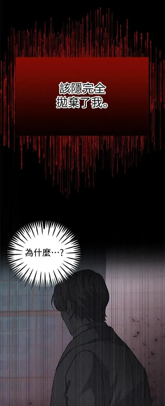 第71话 Stay with me(6) 第13页