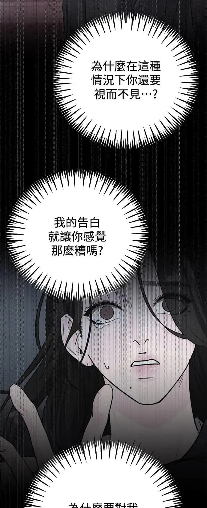第71话 Stay with me(6) 第14页