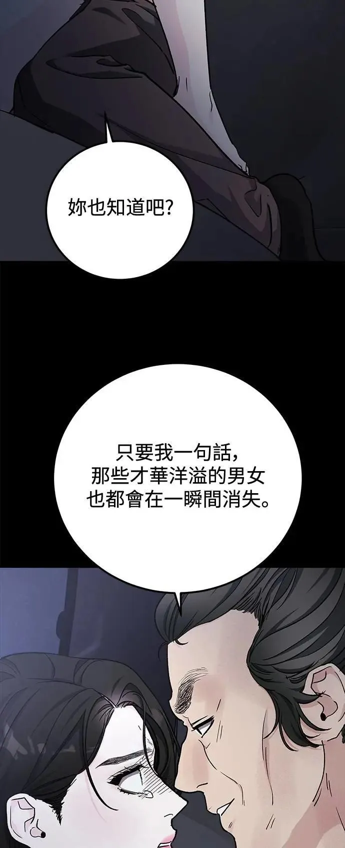 第71话 Stay with me(6) 第16页