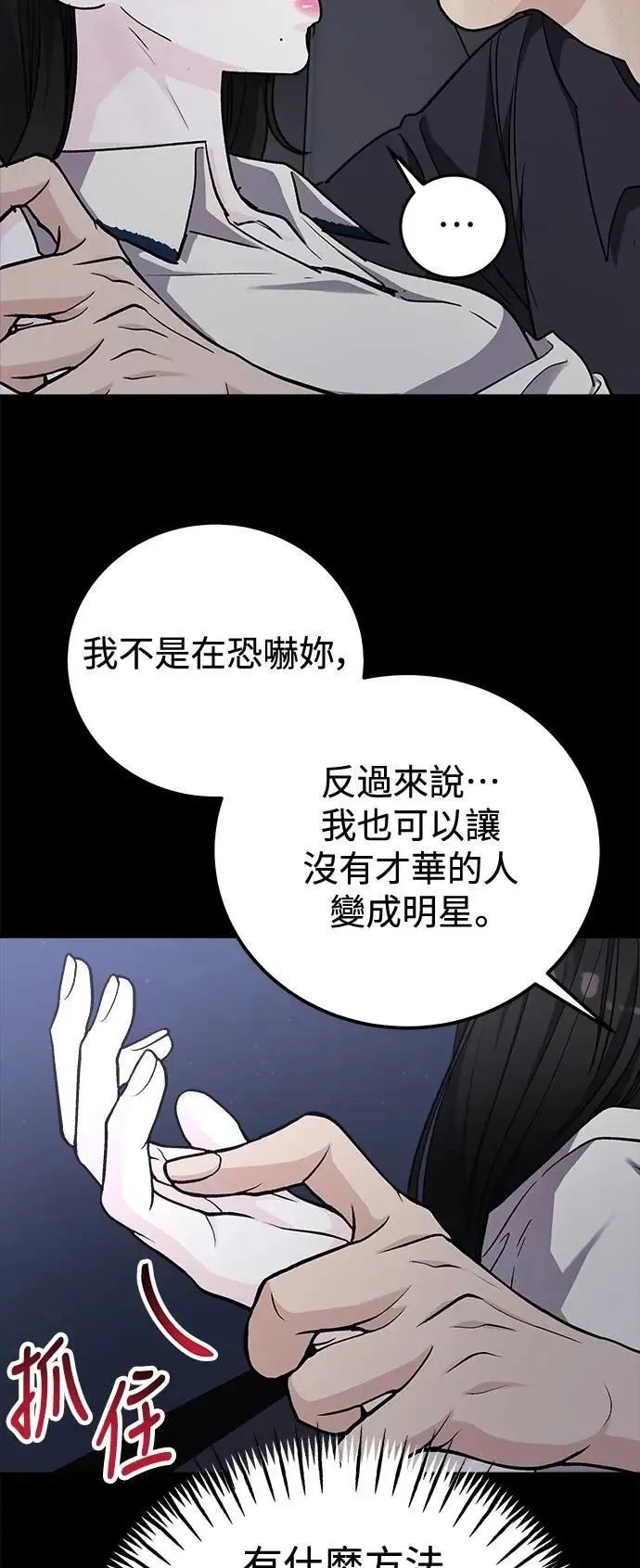 第71话 Stay with me(6) 第17页