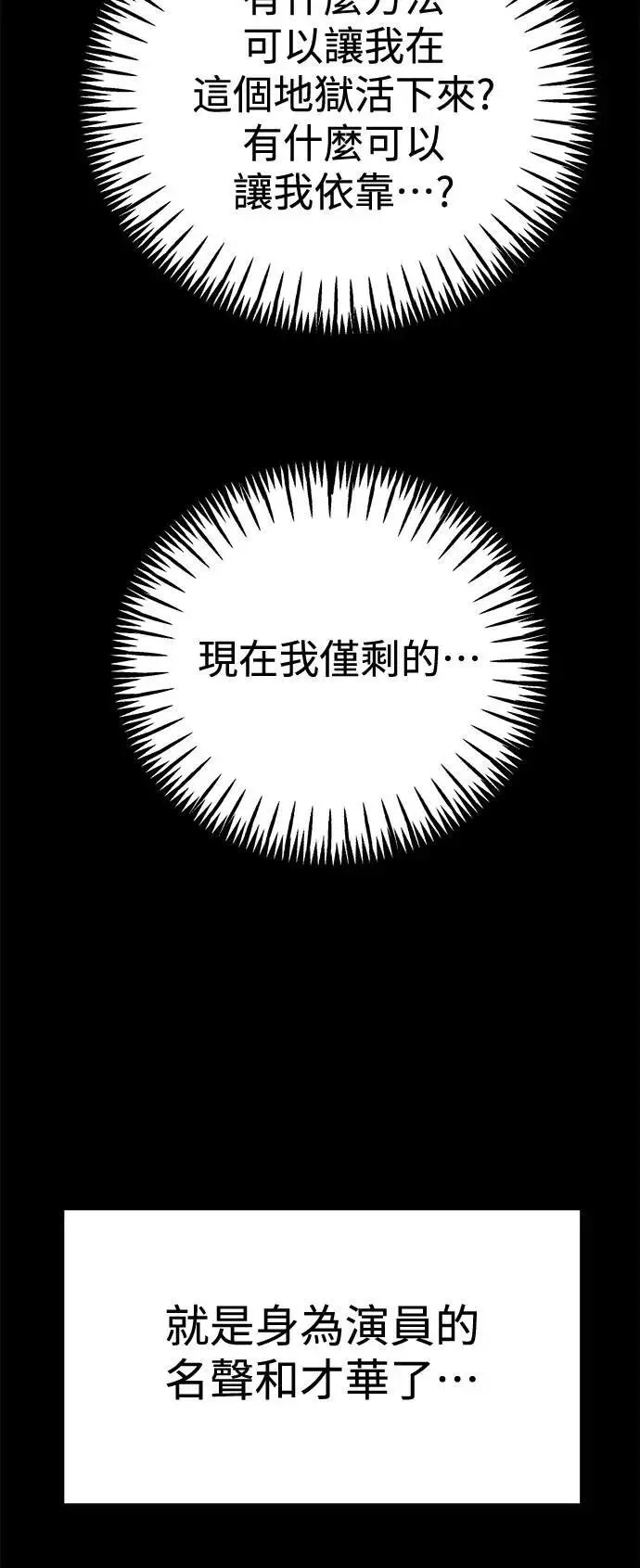 第71话 Stay with me(6) 第18页