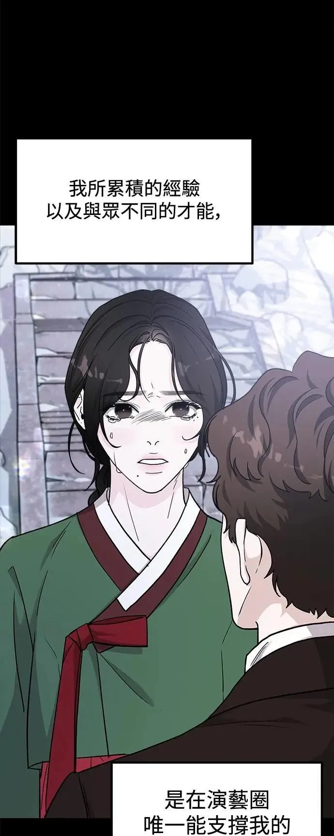 第71话 Stay with me(6) 第19页