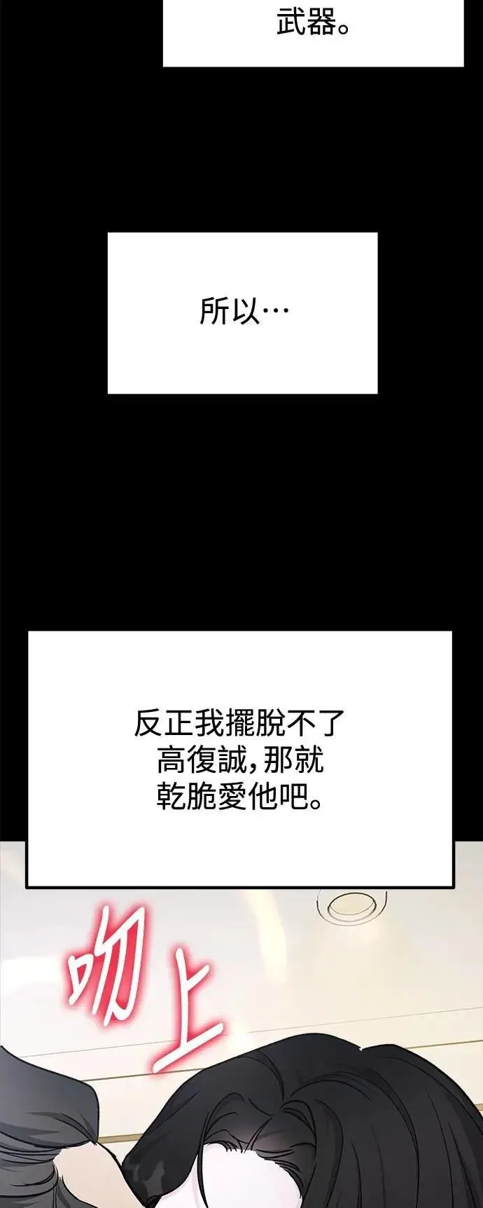 第71话 Stay with me(6) 第20页