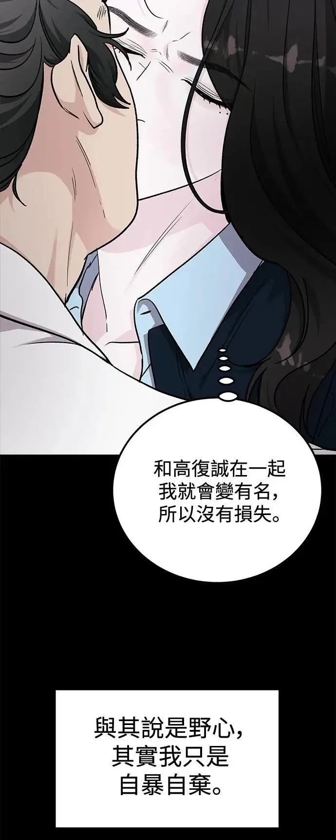 第71话 Stay with me(6) 第21页
