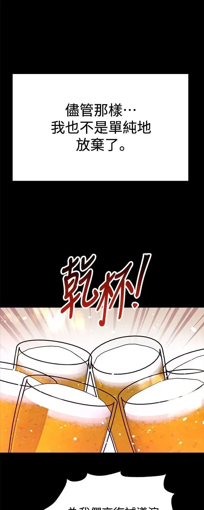 第71话 Stay with me(6) 第22页