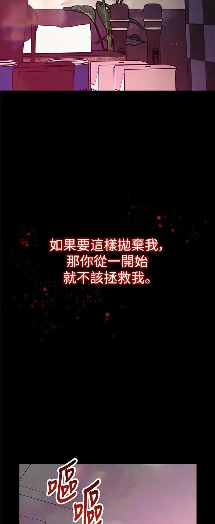 第71话 Stay with me(6) 第26页