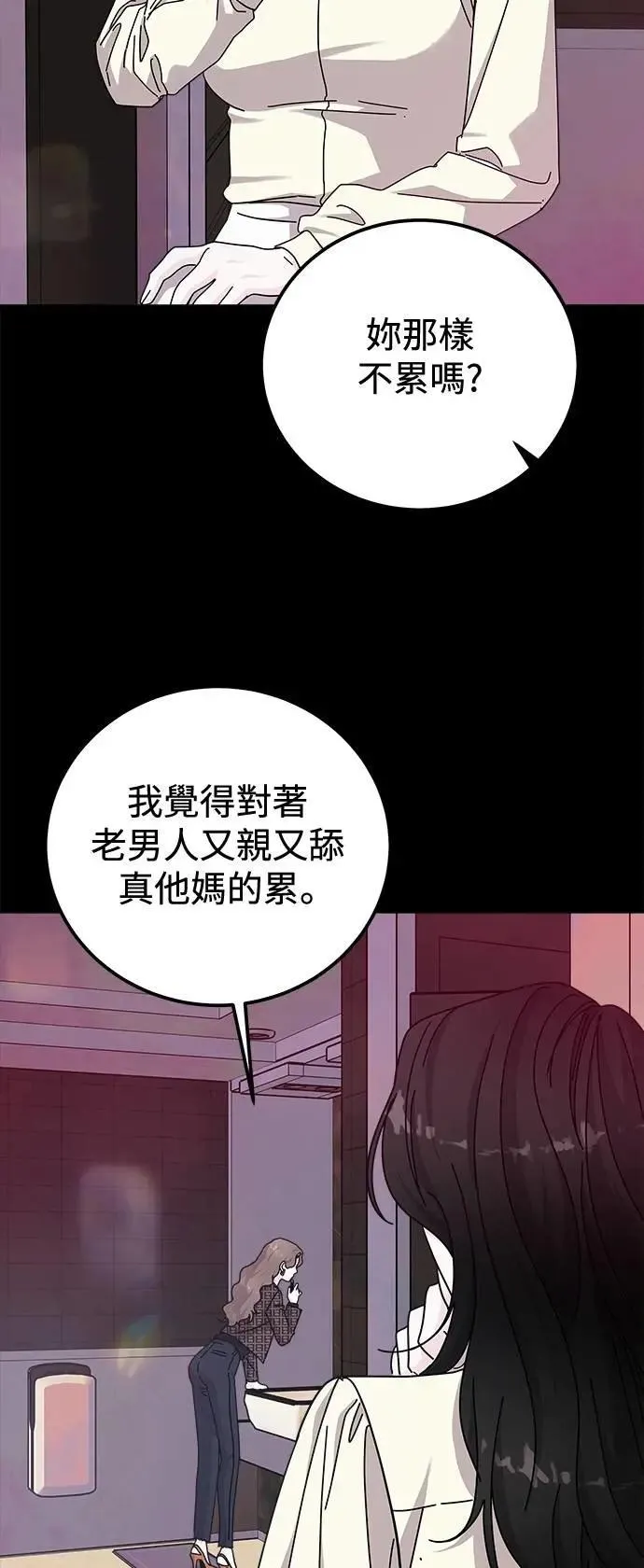 第71话 Stay with me(6) 第28页