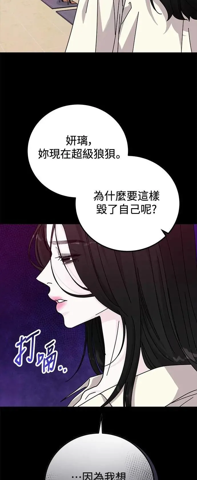 第71话 Stay with me(6) 第29页