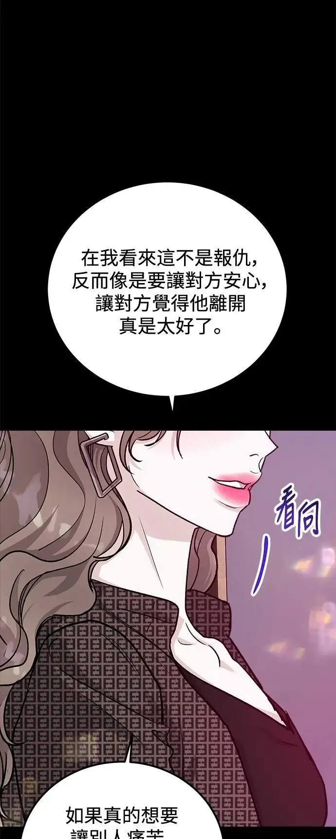 第71话 Stay with me(6) 第31页