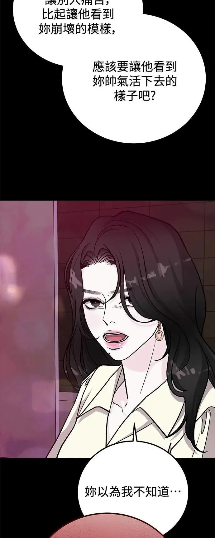 第71话 Stay with me(6) 第32页