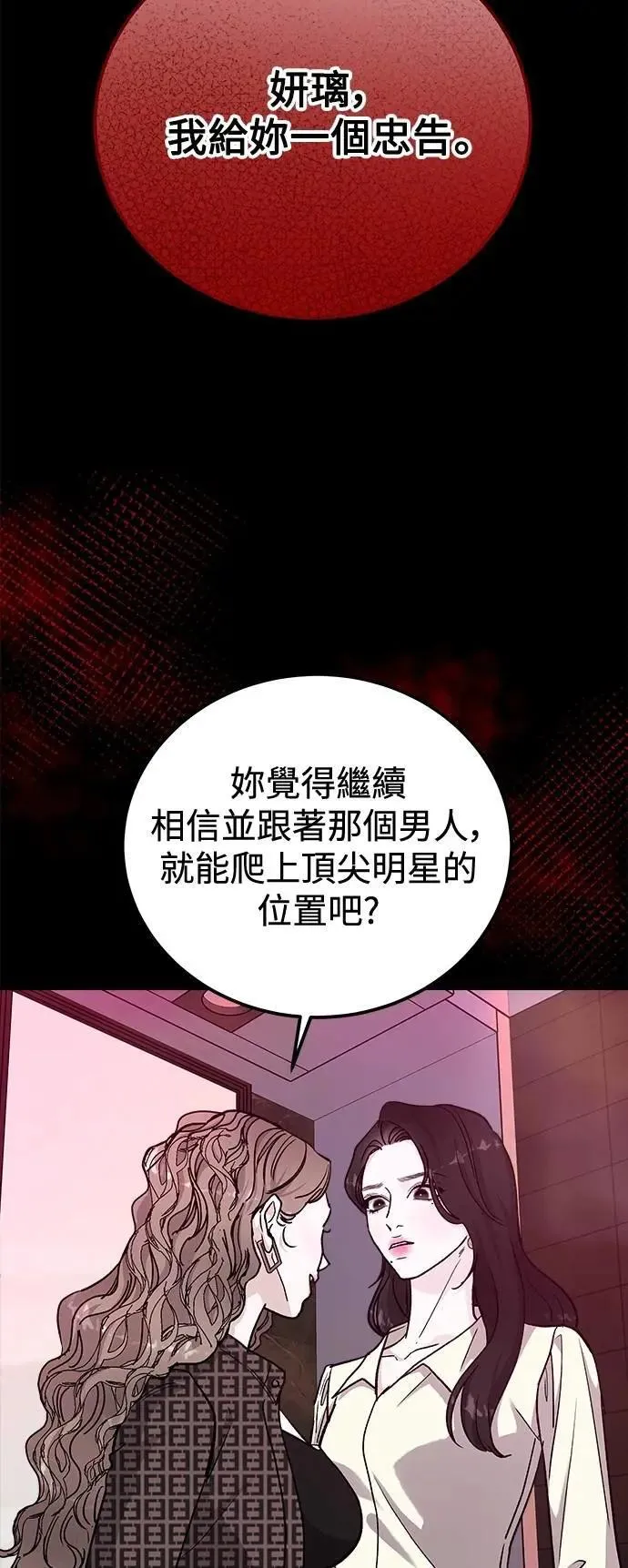 第71话 Stay with me(6) 第33页