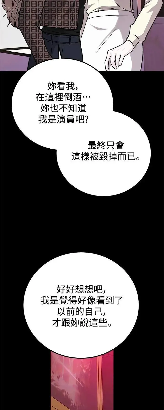 第71话 Stay with me(6) 第34页