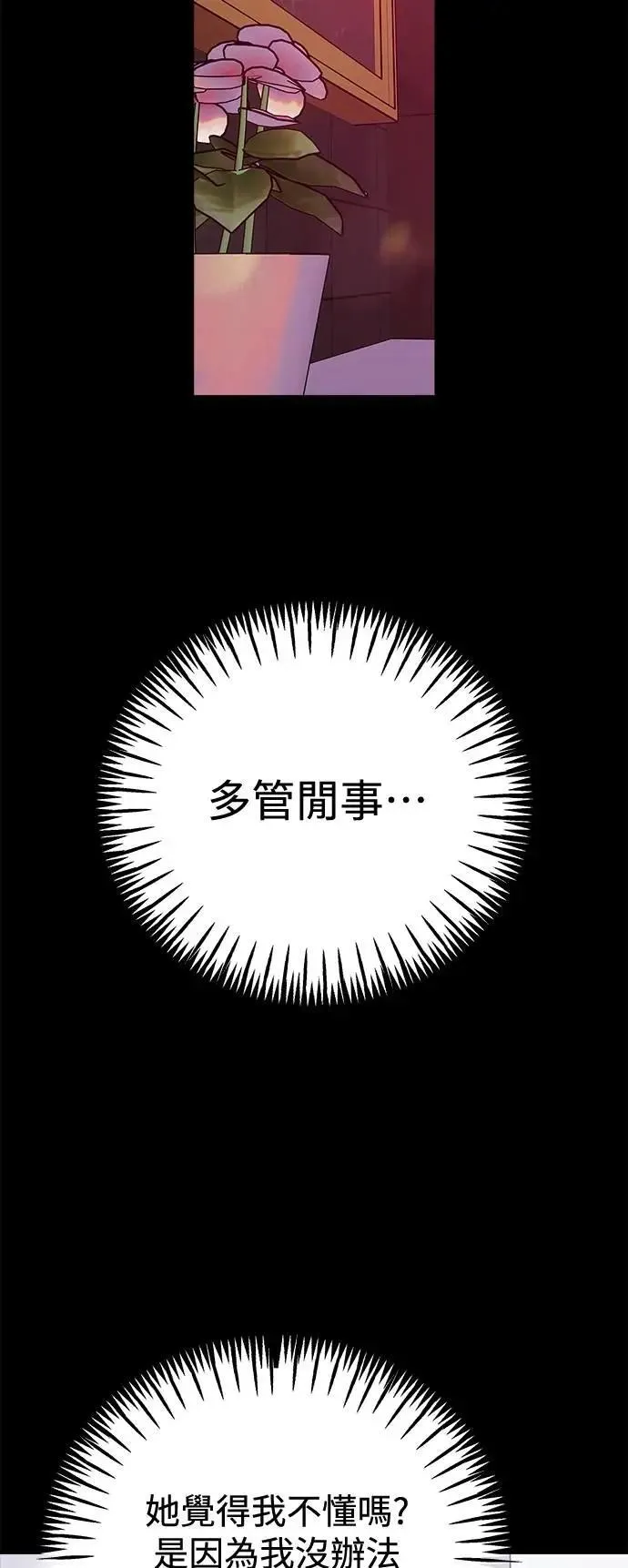 第71话 Stay with me(6) 第35页