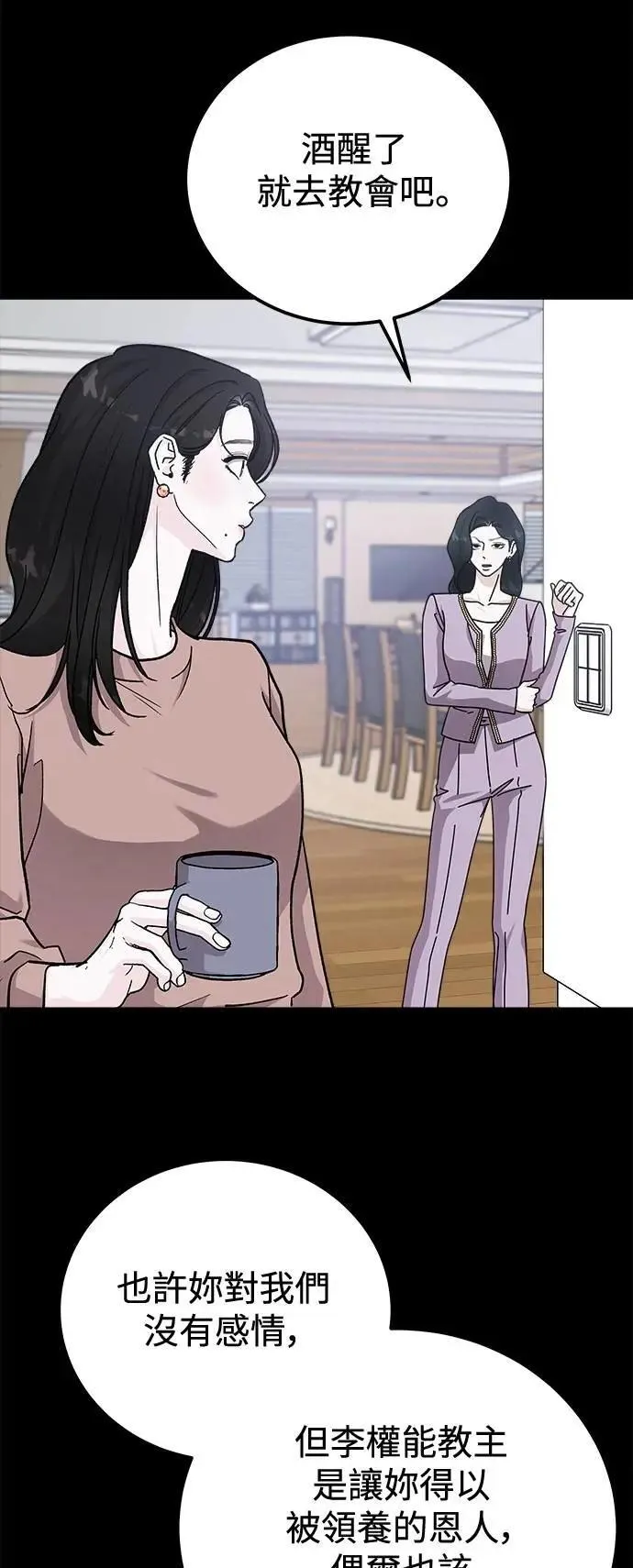 第71话 Stay with me(6) 第37页