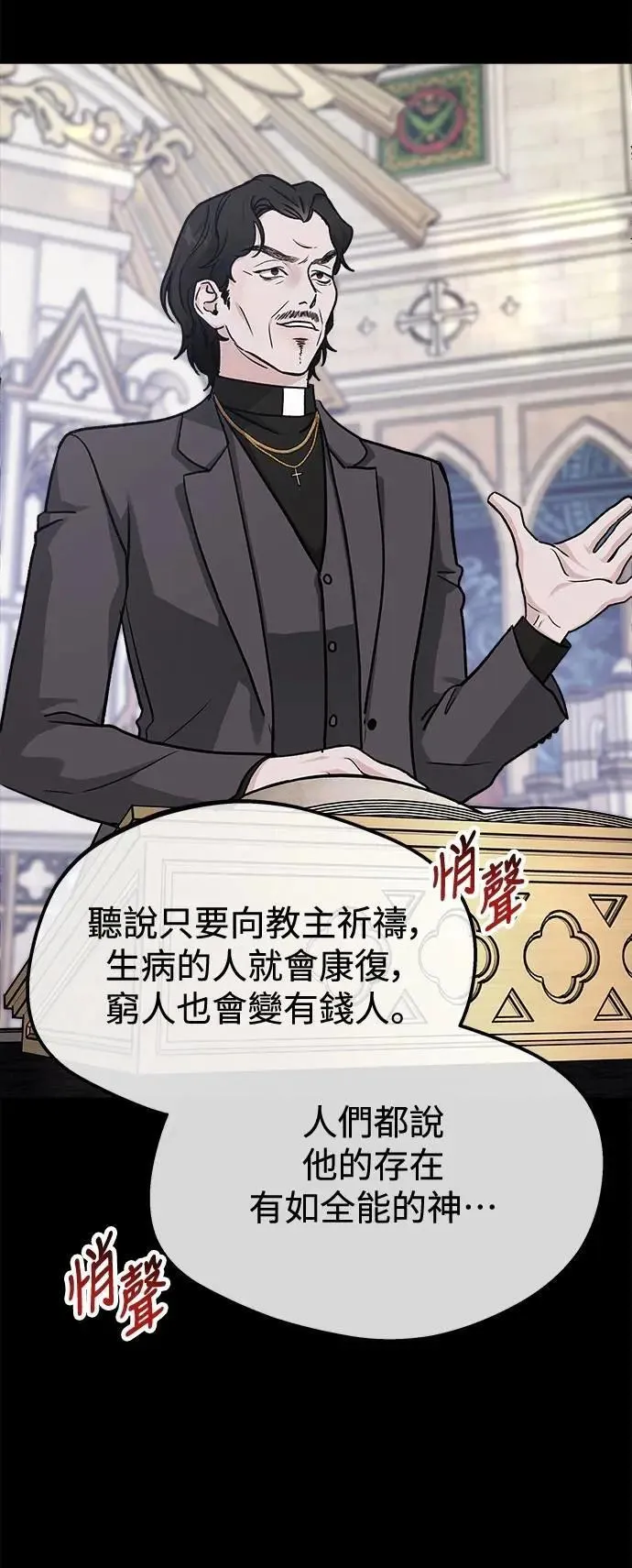 第71话 Stay with me(6) 第39页
