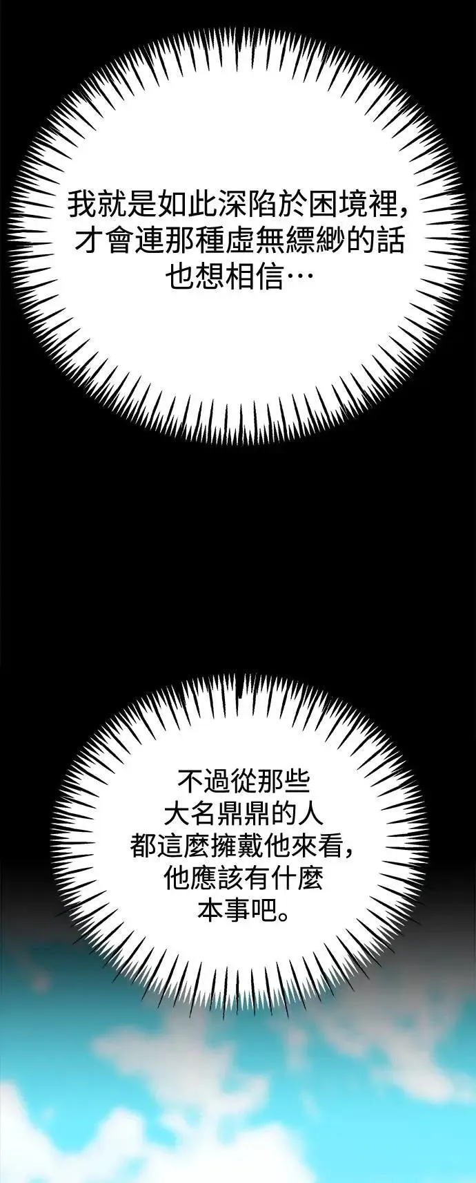 第71话 Stay with me(6) 第40页