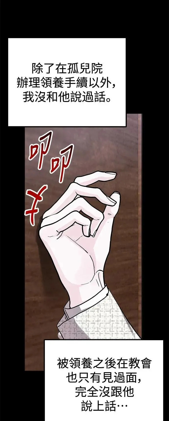 第71话 Stay with me(6) 第43页