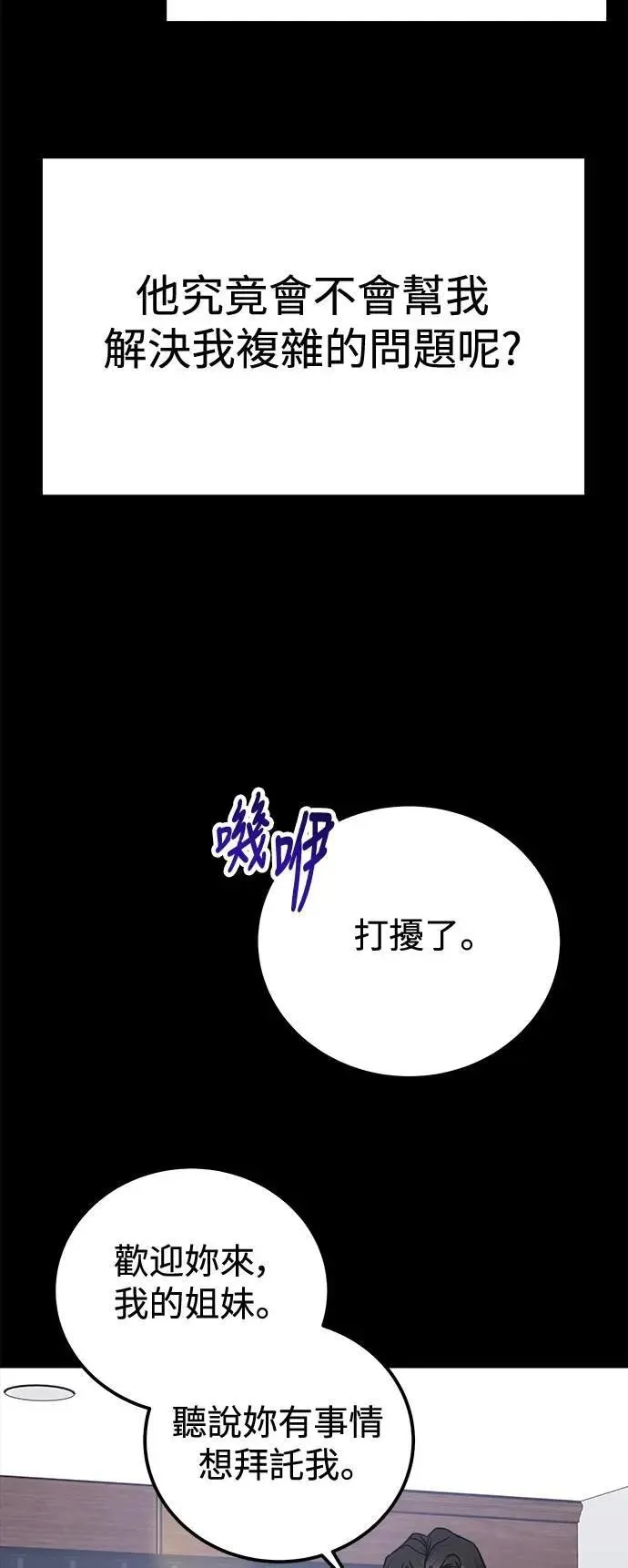 第71话 Stay with me(6) 第44页