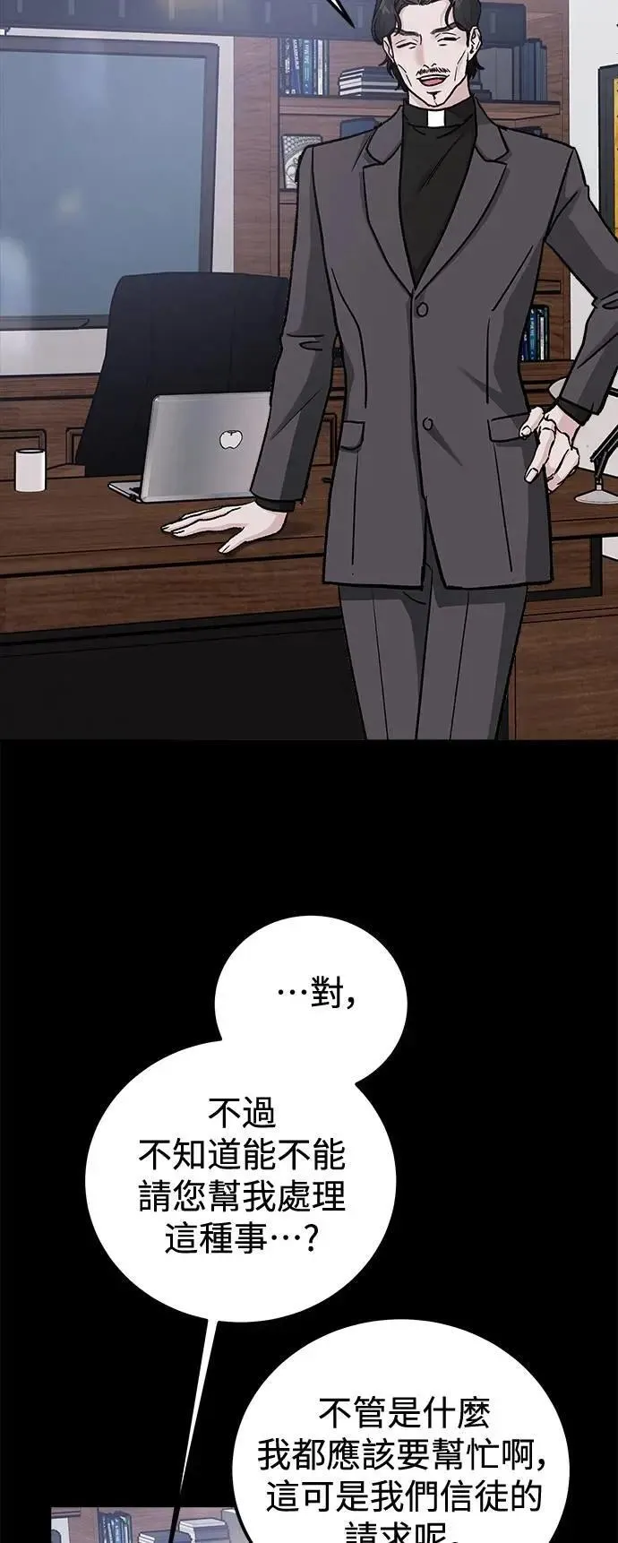 第71话 Stay with me(6) 第45页
