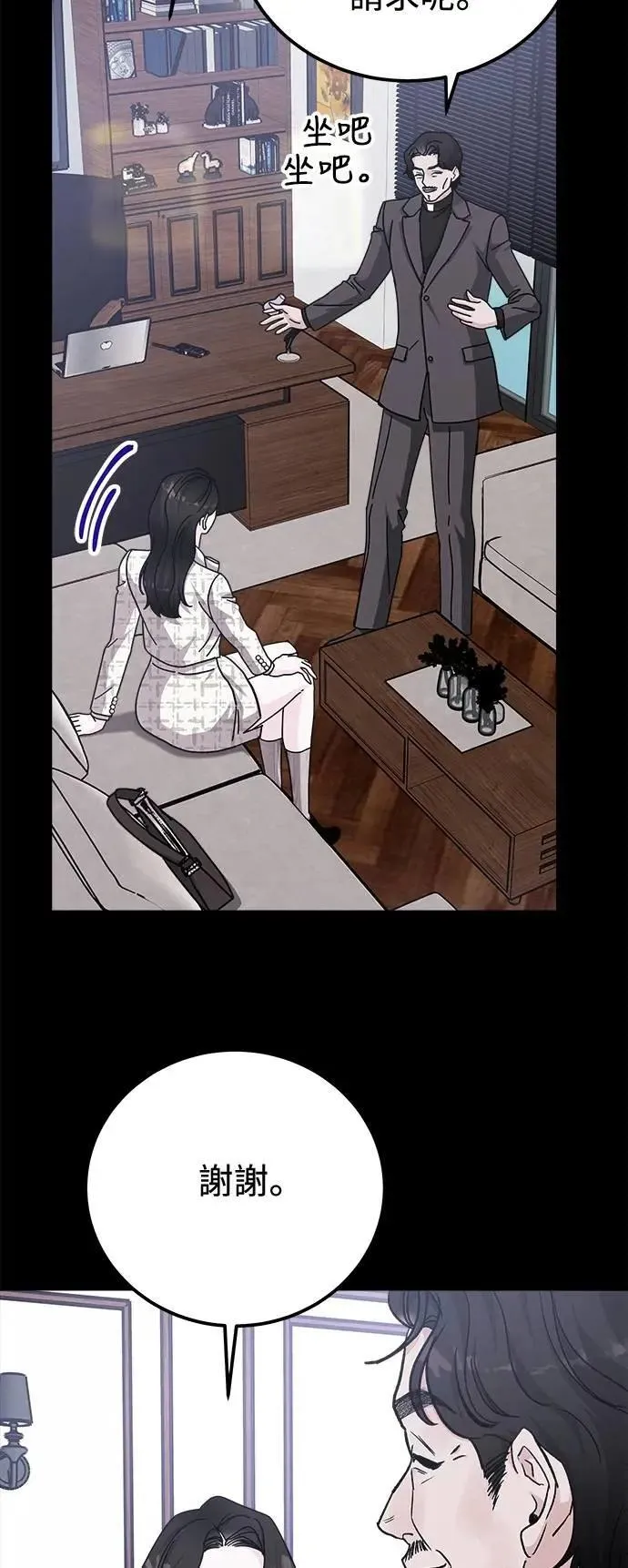 第71话 Stay with me(6) 第46页