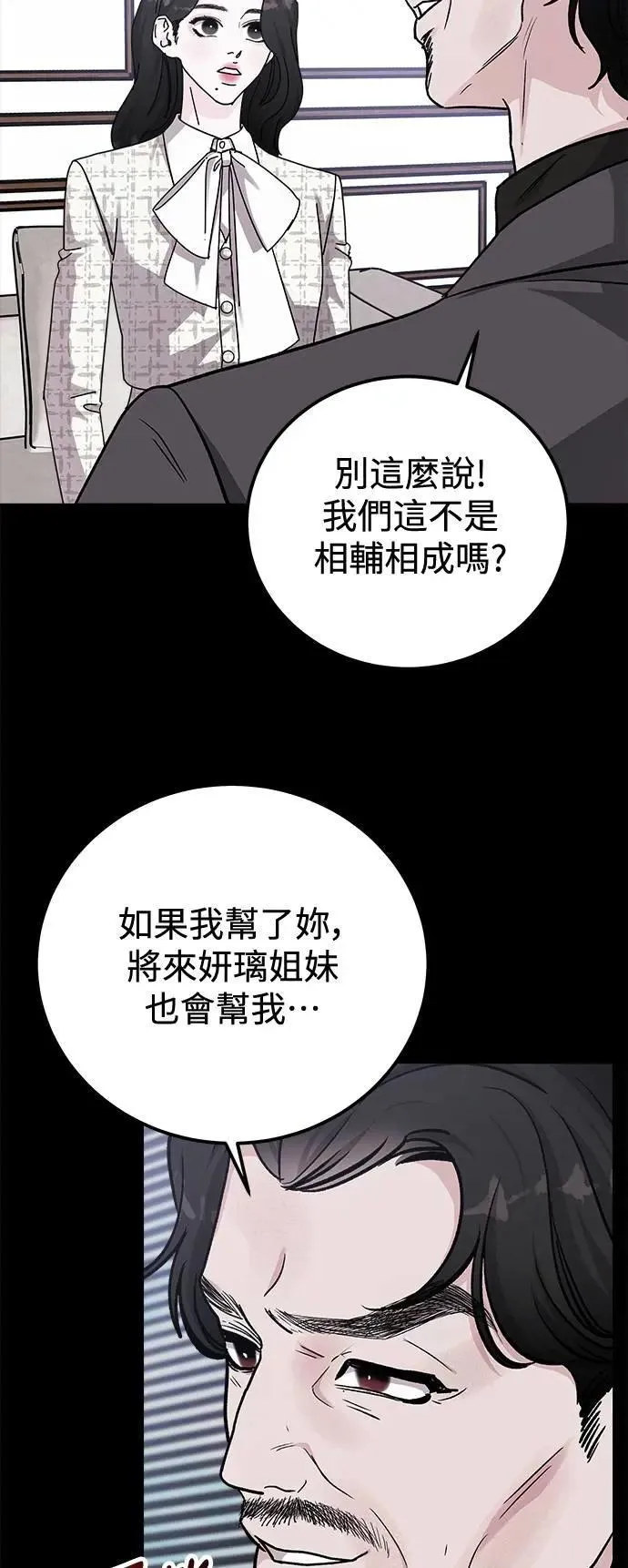 第71话 Stay with me(6) 第47页