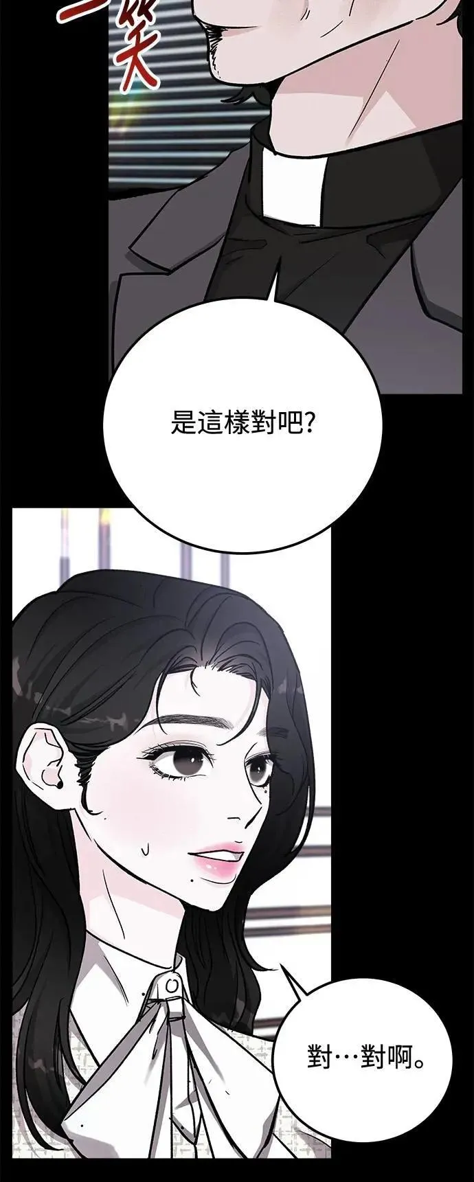 第71话 Stay with me(6) 第48页