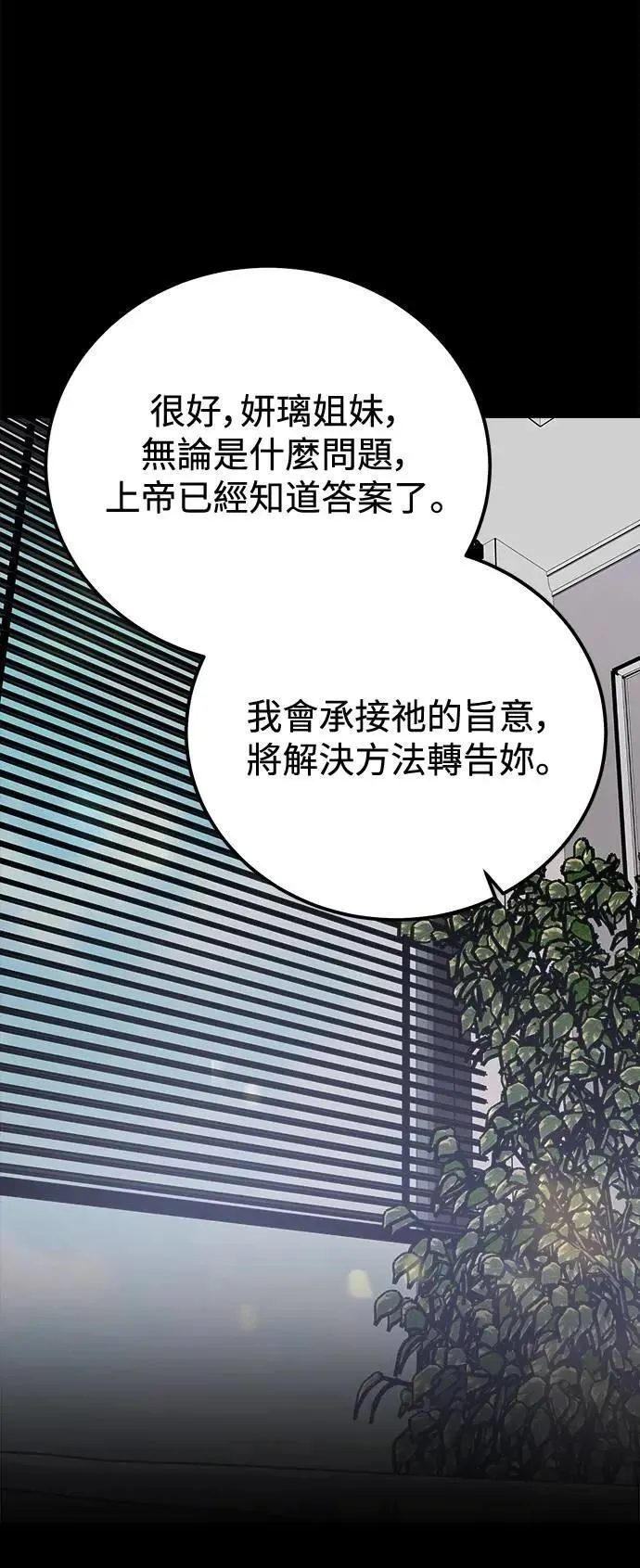 第71话 Stay with me(6) 第49页