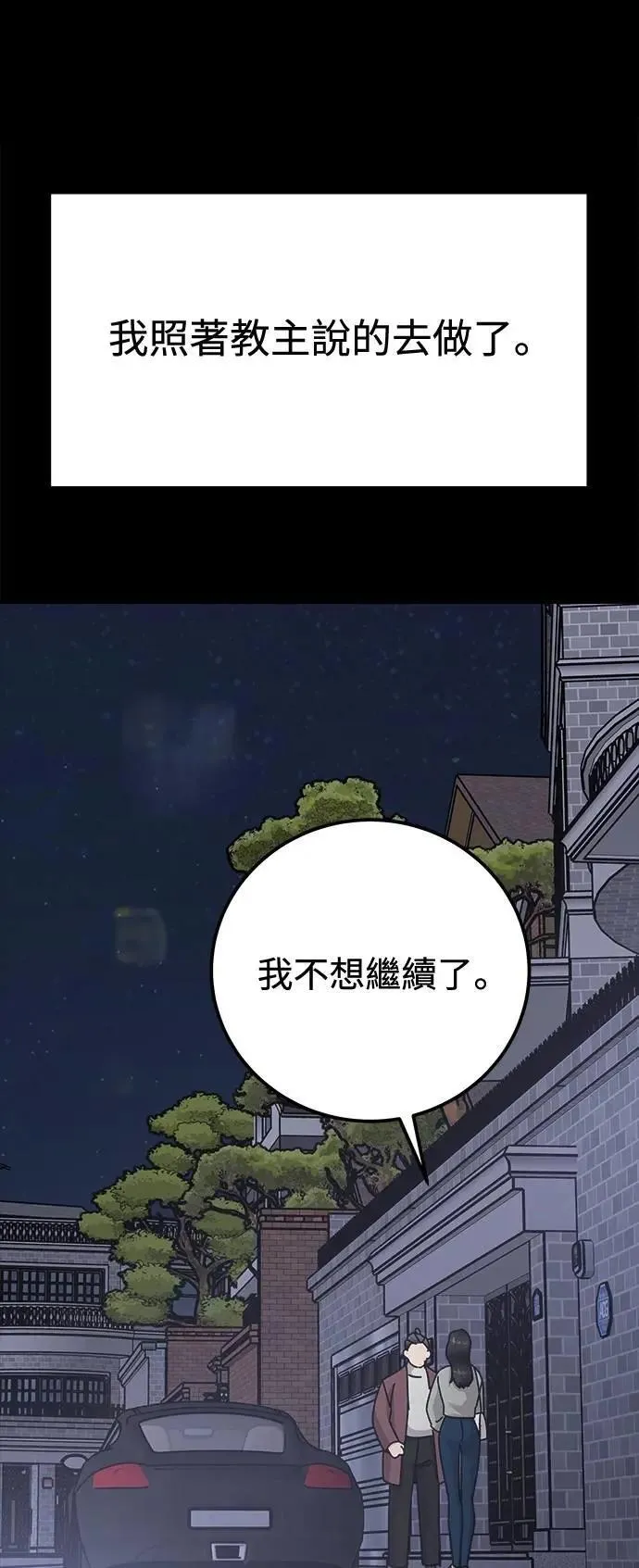 第71话 Stay with me(6) 第50页