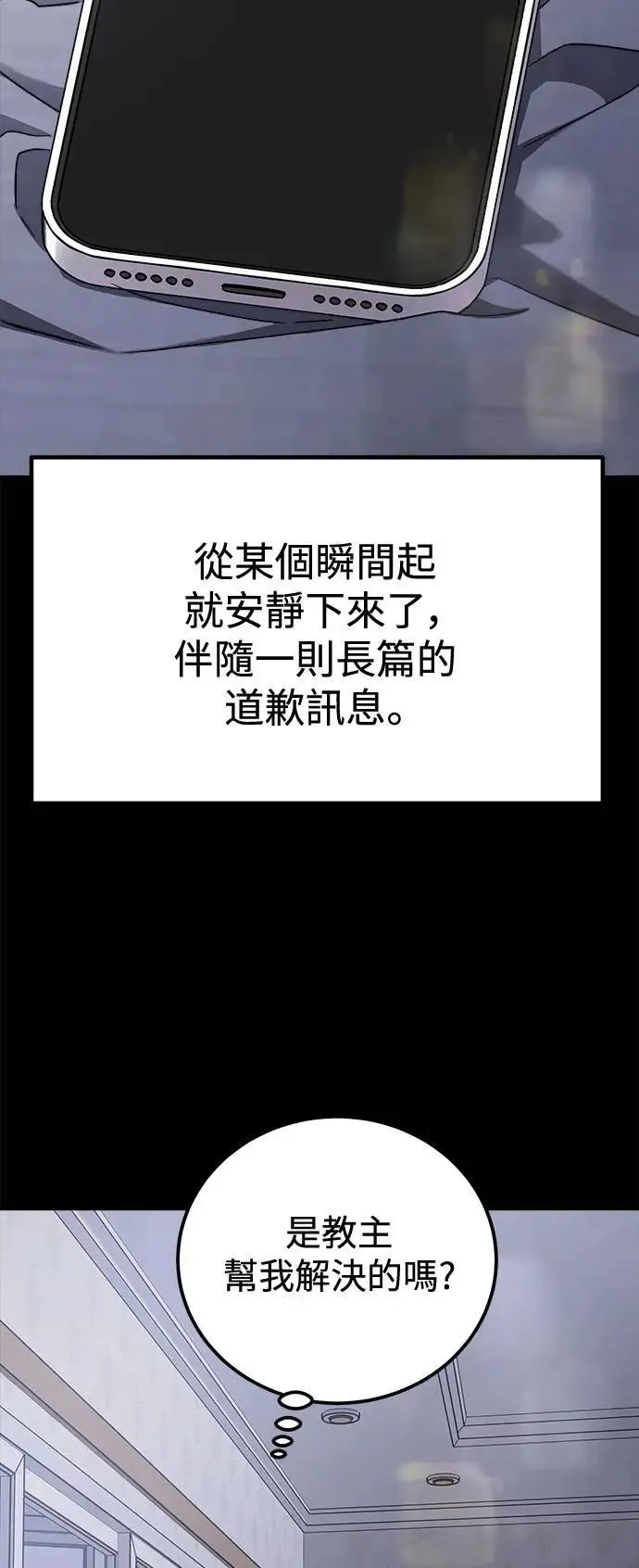 第71话 Stay with me(6) 第52页