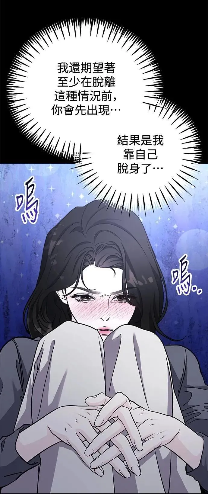 第71话 Stay with me(6) 第55页