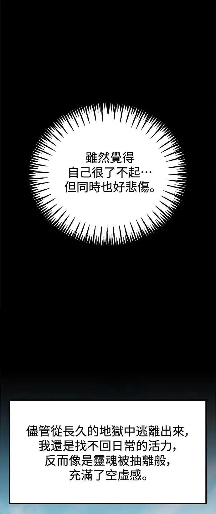 第71话 Stay with me(6) 第56页