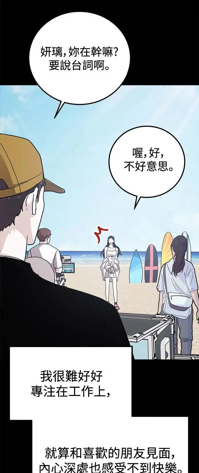 第71话 Stay with me(6) 第58页