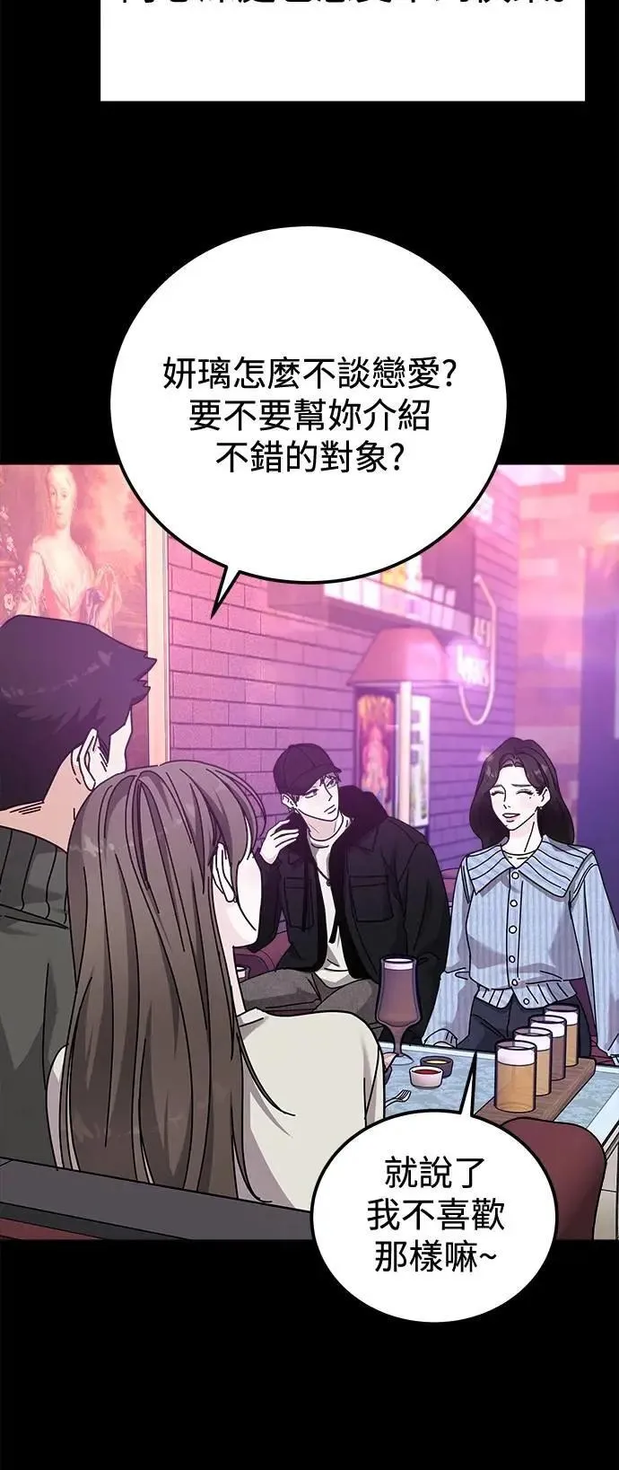 第71话 Stay with me(6) 第59页