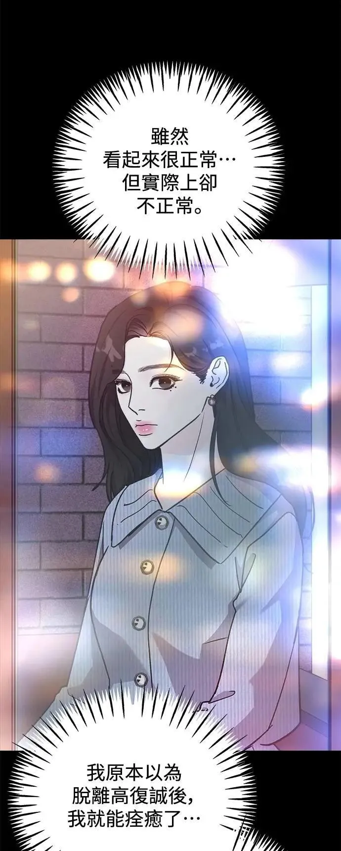 第71话 Stay with me(6) 第61页