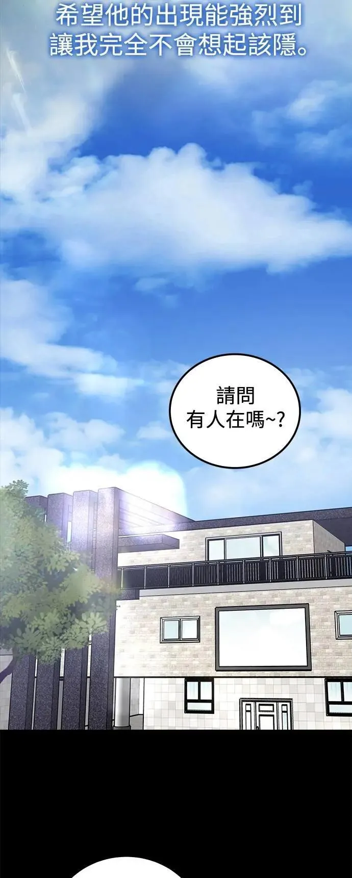 第71话 Stay with me(6) 第64页