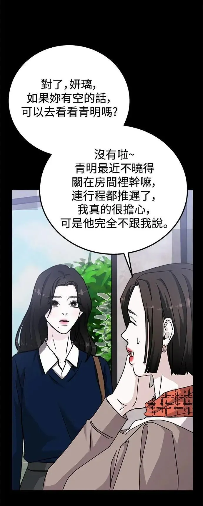 第71话 Stay with me(6) 第66页