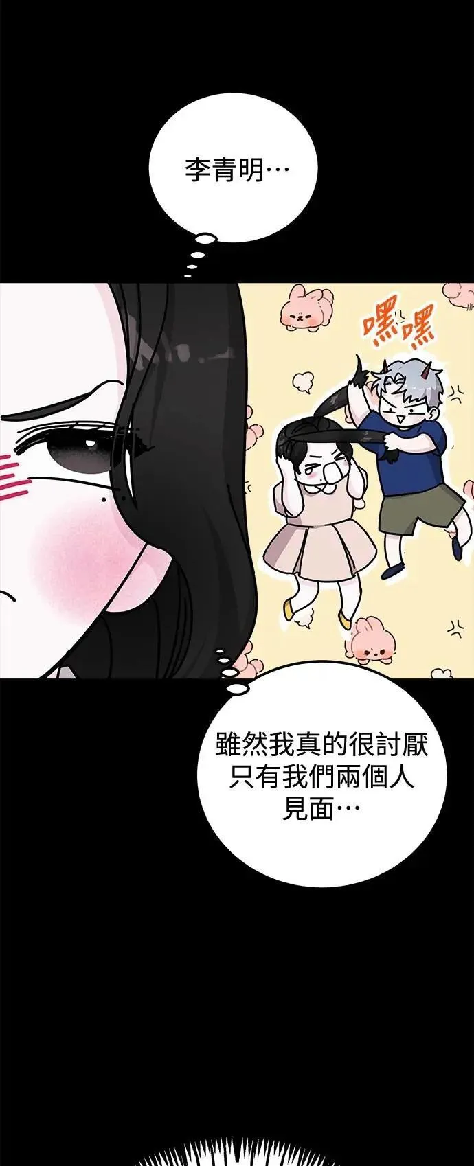 第71话 Stay with me(6) 第67页