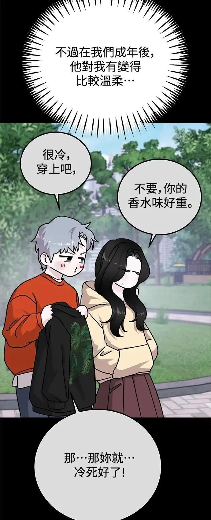 第71话 Stay with me(6) 第68页