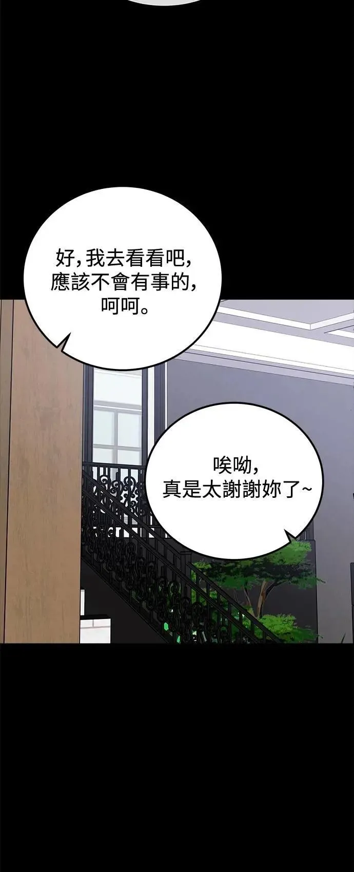 第71话 Stay with me(6) 第69页