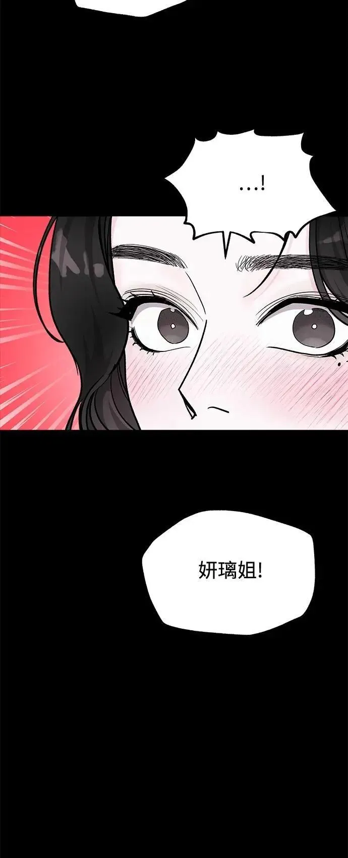 第71话 Stay with me(6) 第71页