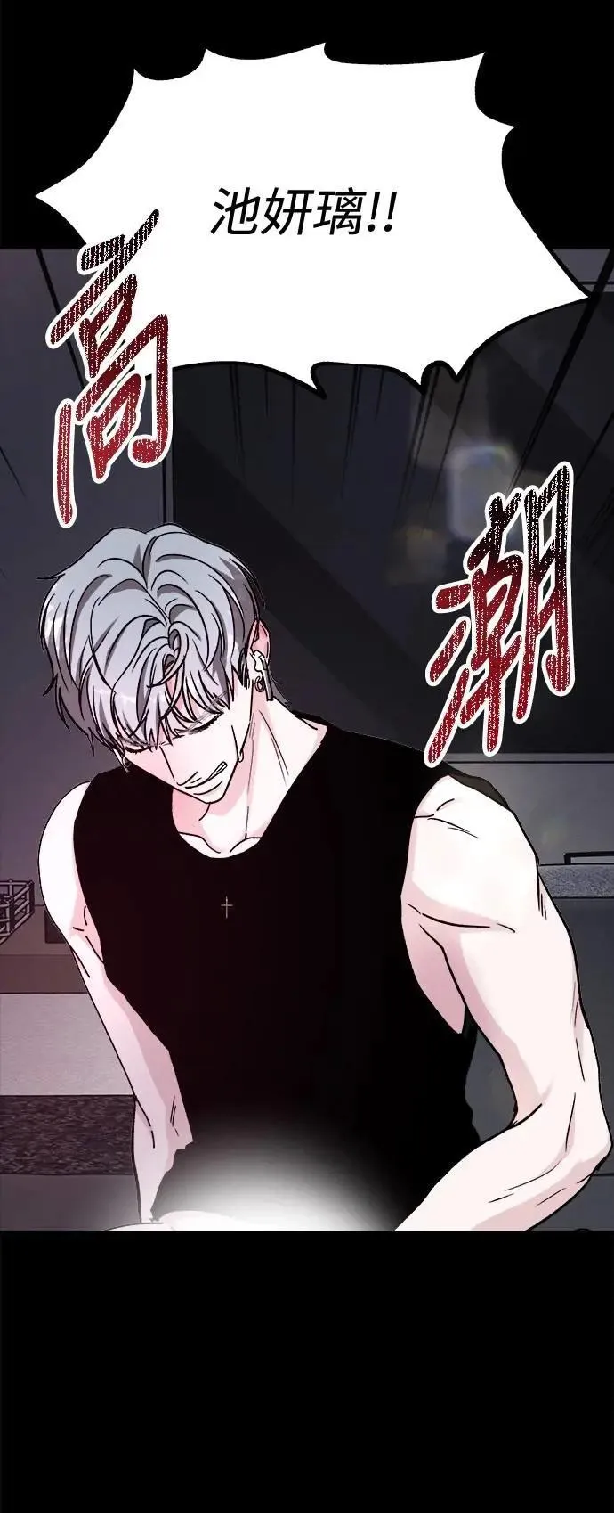 第71话 Stay with me(6) 第72页
