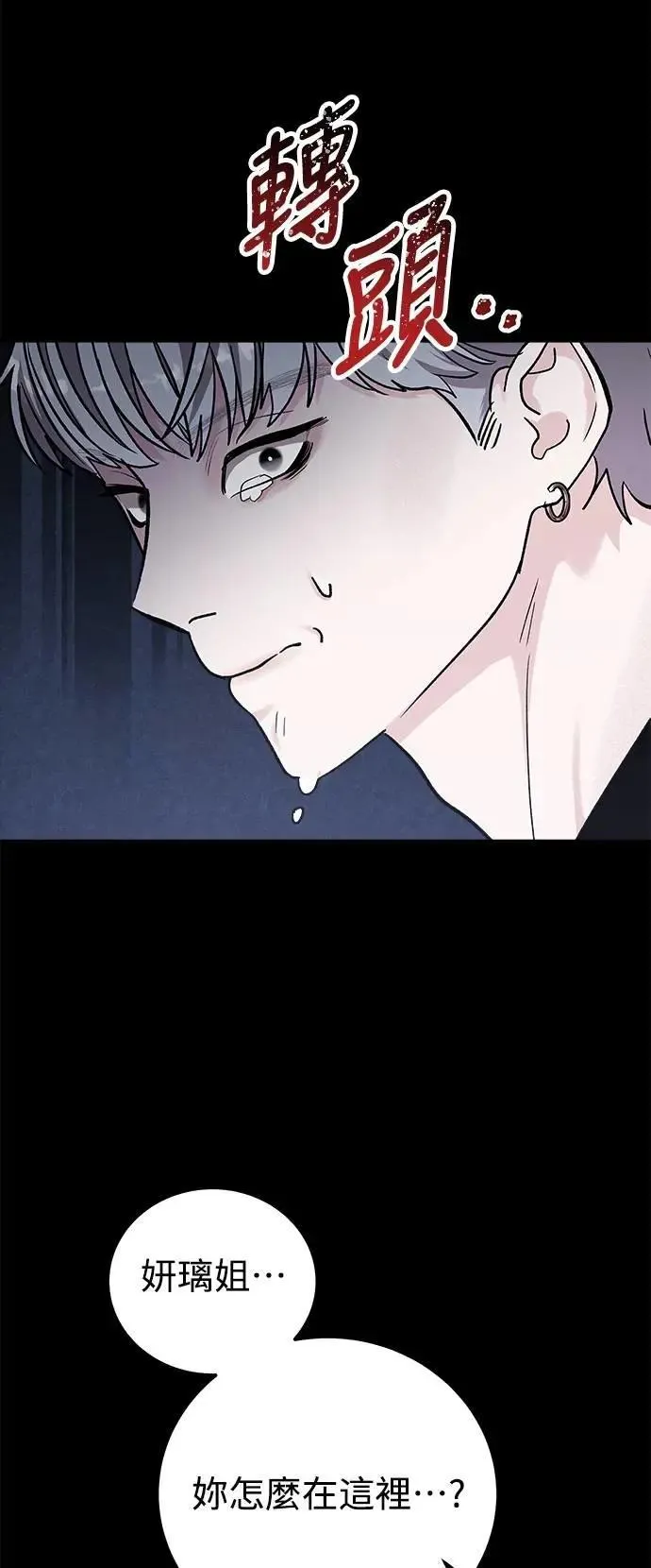 第71话 Stay with me(6) 第76页