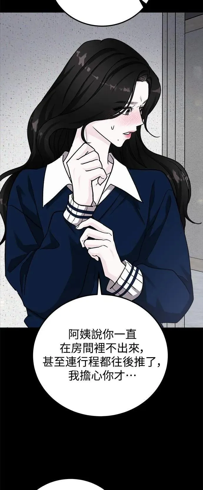 第71话 Stay with me(6) 第77页