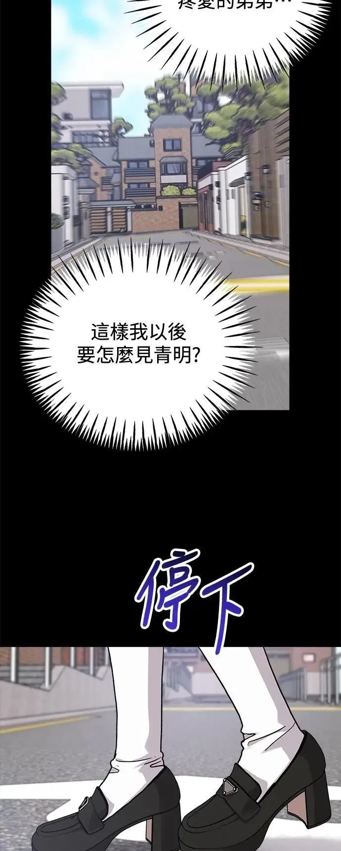 第71话 Stay with me(6) 第81页