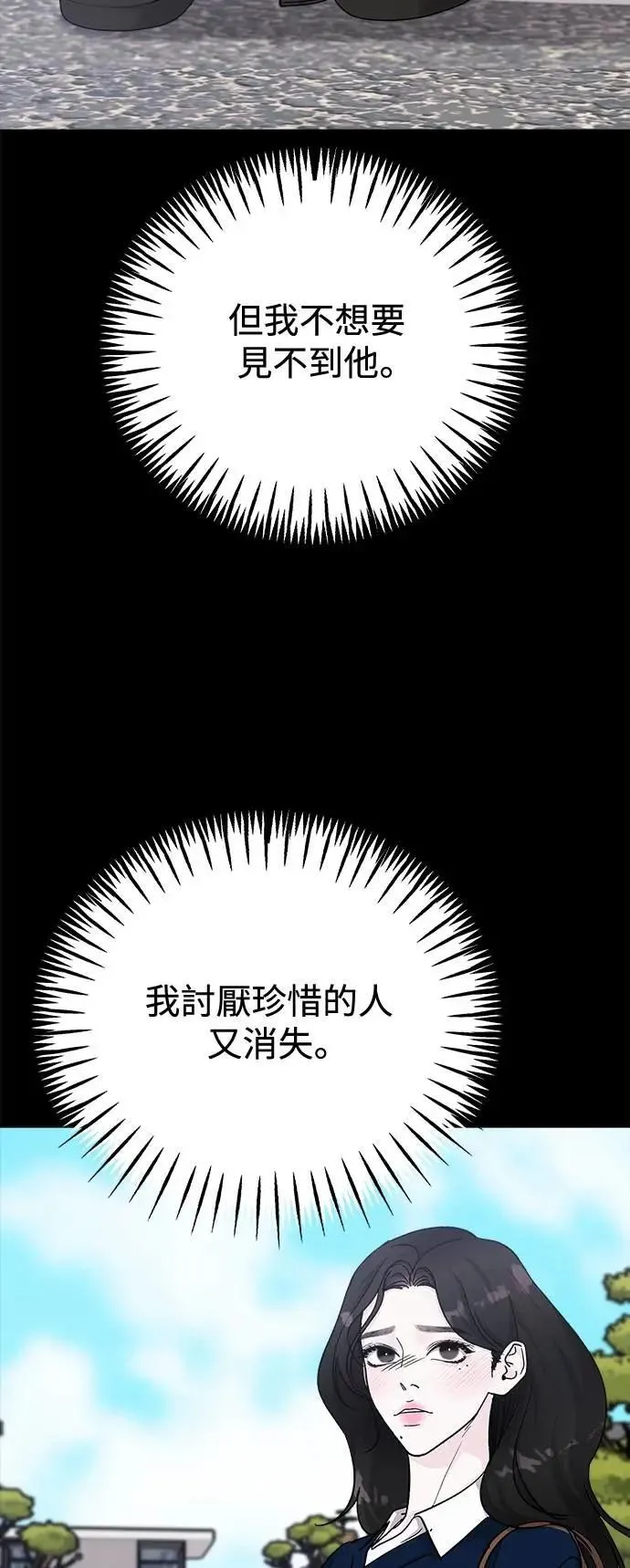第71话 Stay with me(6) 第82页