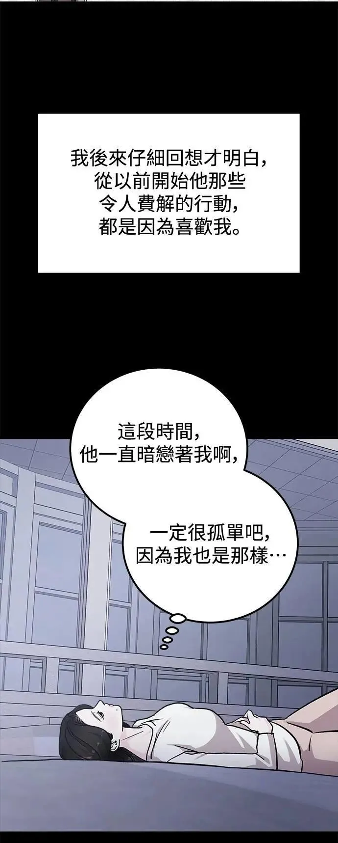 第71话 Stay with me(6) 第84页