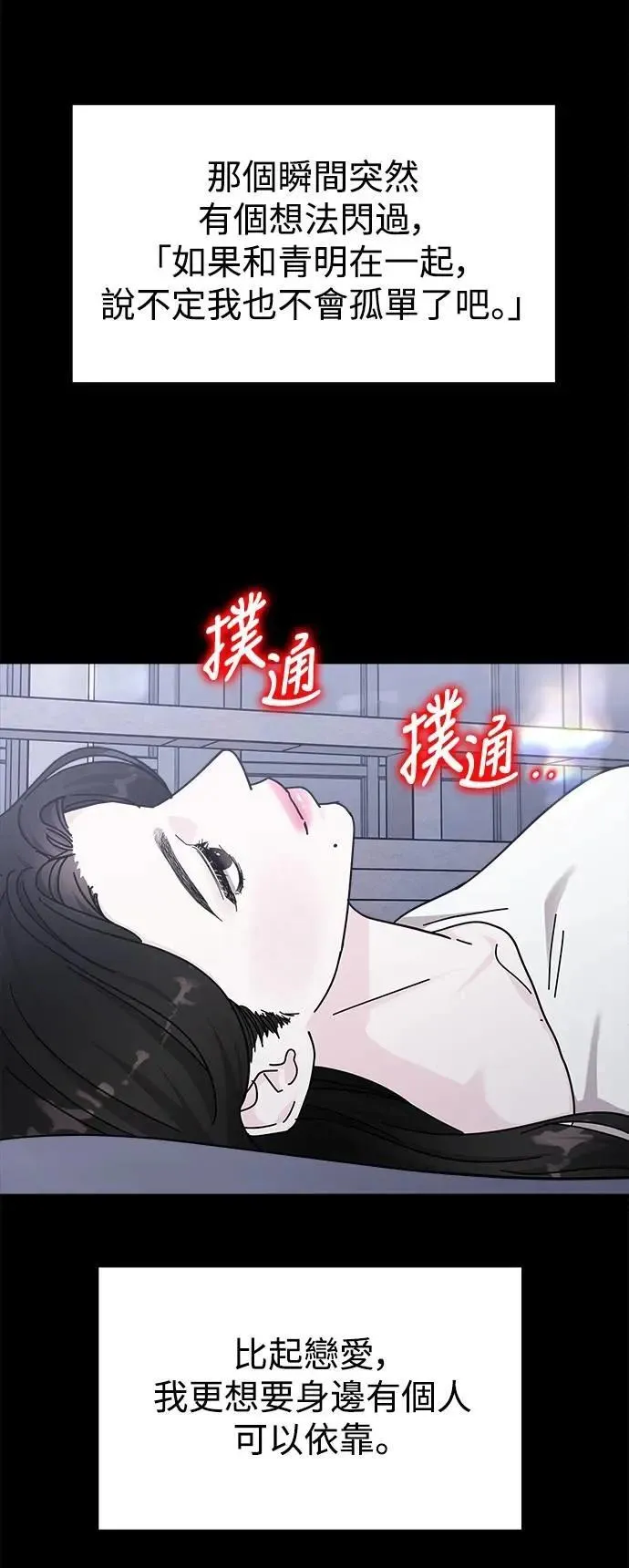 第71话 Stay with me(6) 第85页